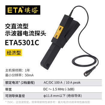 Eta eta5301 oscilloscope current clamp opening with high precision 0.1a current bnc interface ac and dc dual-use eta5301c (1.5m+100a)