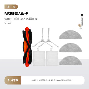 Jingxi is suitable for xiaomi mijia sweeping and mopping robot 3c/3c enhanced version accessories, sweeping side brush, filter, main brush and mop, sweeping and mopping 3c enhanced version mop package + 1 gooseneck brush