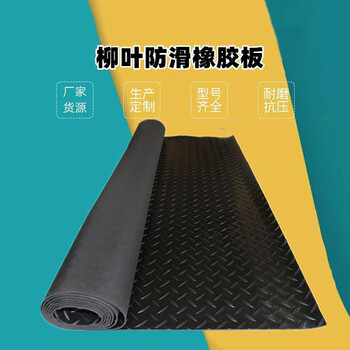 Insulation rubber mat power distribution room non-slip rubber plate willow leaf pattern insulation waterproof wear-resistant buffer shock-absorbing floor mat industrial rubber rubber foot pad willow leaf pattern 0.5m*0.5m*5mm