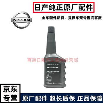 Nissan (nissan) original fuel treasure injector cleaning agent 4s original gasoline additive fuel treasure 350ml*1 nissan paladin shuike fengya