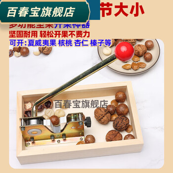 Baichunbao nut shell opener, nut walnut, macadamia nut, fresh raw nut clip shell opener, adjustable size large box