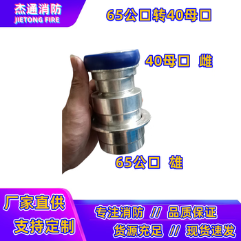 Special-shaped connector and reducing interface fire quick connector 50/65/80 male and female conversion male and female reducing snap connector 65 male to 40 female 65 male to 40 female