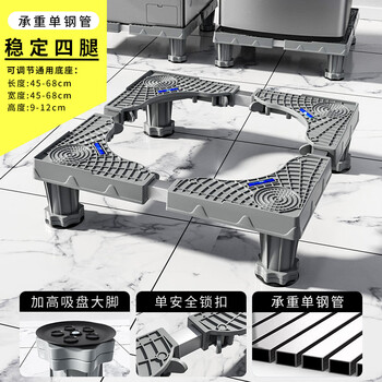 Suitable for meiling washing machine base refrigerator tripod mat bracket fully automatic foot pad anti-slip anti-shock pad height bracket gray basic 4 threaded feet - ordinary stainless steel single tube