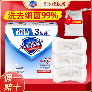 Safeguard soap pure white fragrance washes away 99% of bacteria bath hand bath soap soap fresh fragrance classic pure white soap 100g*3 pieces