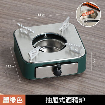 Supor's same style drawer-type alcohol stove, small hot pot, household stove, tea maker, commercial dry pot, small alcohol pot, dark green stove, pull-out, 1 inch