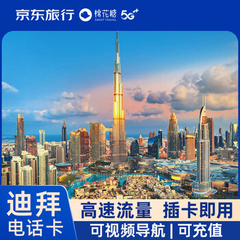 Dubai emirates calling card 4g mobile data internet card travel sim card 5 days 5gb high-speed data