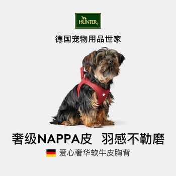 Hunter german imported nordic light luxury pet soft cowhide harness for medium and large small dogs genuine leather traction rope love red-soft leather harness harness-xs neck circumference 33-37 cm