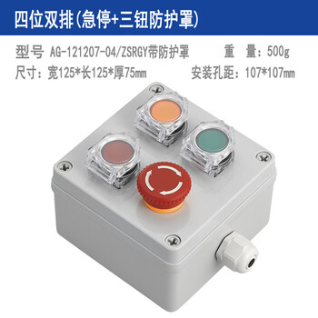 Industrial switch button control box with indicator light and emergency stop waterproof button control box start self-reset button four-digit
