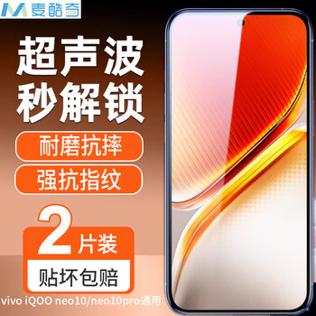 Mccooqi universal mobile phone tempered film for vivo iqoo neo10/neo10pro hd full screen coverage anti-fingerprint glass film - 2 pieces