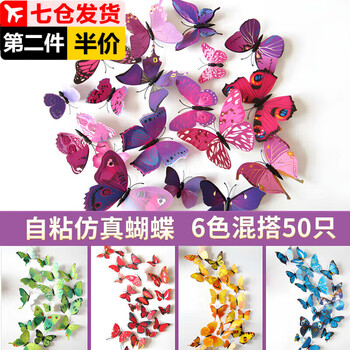 Zuozhixun simulated three-dimensional butterfly single-layer butterfly sticker butterfly refrigerator magnet butterfly jewelry room 3d three-dimensional butterfly decoration butterfly mixed color 50 pieces