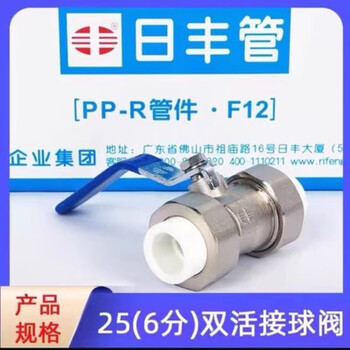 E.f.vslon rifeng ppr double live copper ball valve 20 4 points 25 6 points 32 one inch ppr ball valve ppr 25 white (6 points
