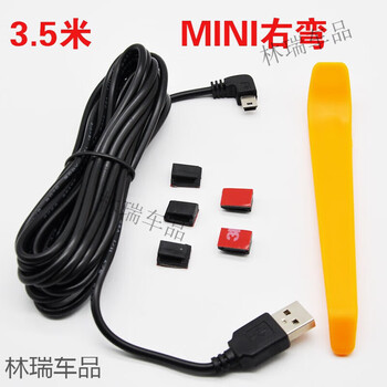Runhuanian driving recorder usb powered driving recorder connection cable usb power cord interface power supply data usb mini right bend (3.5 meters)