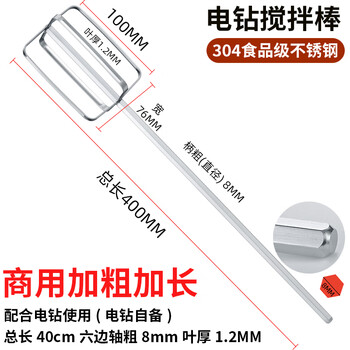 Baijie bj304 stainless steel egg beater stirring rod accessories head electric commercial meat grinder meat filling 40cm upgraded shaft thick 8mm hexagonal stirring rod