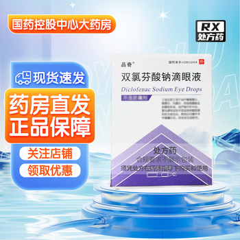 Jingqi diclofenac sodium eye drops 0.4ml 0.4mg*30 pieces/box 1 box