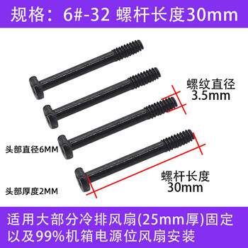 Jaynes fan long screw desktop computer case water-cooled rack clamp hamburger 6#-32 blade extension fixing screw thread 6#32*30 black screw 8 pcs