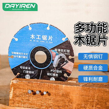 Dayiren great artist new woodworking saw blade solid wood aluminum pvc plastic angle grinder cutting machine electric saw alloy cutting blade new woodworking saw blade 110*20*1.0mm