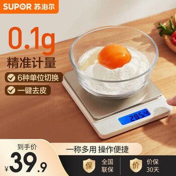 Supor kitchen scale high-precision stainless steel scale cake baking scale food scale infant food supplement scale kitchen electronic scale