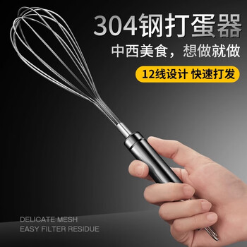 Ximing 304 stainless steel egg beater manual egg beater egg stirring rod household cream whipper baking gadget 304 steel egg beater