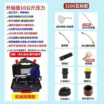 Full-featured household appliance pipe cleaning all-in-one machine, air conditioner, range hood, high temperature and high pressure steam floor heating projectile cleaning machine, 3200 watt mechanical version of the standard version of the household appliance cleaning machine