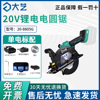 Dayi rechargeable electric saw 6-inch brushless lithium battery rechargeable cutting machine a7-c8805 electric circular saw woodworking electric circular saw 20-8805g new 6.0ah two batteries and one charge