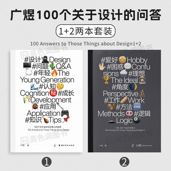 Guang yu 100 questions and answers about design 1+2 two-book set 100 answers to questions related to design graphic design theory knowledge book work case