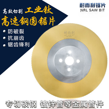 Special high-speed steel saw blade for durable and sharp pipe cutting machine. cuts metal steel pipes without chipping. wear-resistant, durable and anti-slip. hss-m2 275*1.6*32