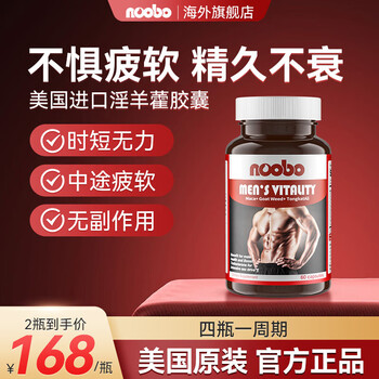 Noobo american men's health care product, maca tablets and epimedium capsules, can be used to nourish the kidneys, strengthen yang, delay the injection of long-lasting testosterone, 6 bottles, 90-day dosage, long-term loss, excessive use by hand