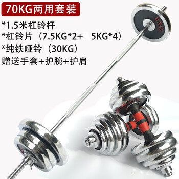 Hunting steel wolf dumbbell electroplated pure iron solid men's bell weightlifting set fitness home adjustable weight barbell fitness equipment 70kg dumbbell barbell dual-purpose set