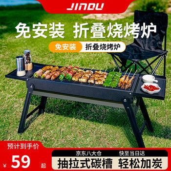 Jingdu barbecue outdoor barbecue charcoal grill household camping barbecue stove portable folding charcoal grill