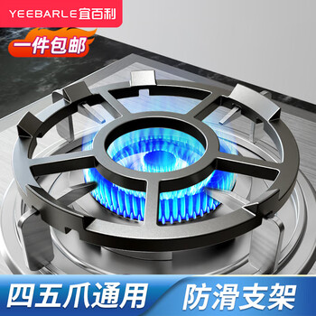 Yibaili gas stove bracket gas stove natural gas cooking anti-slip pot holder stove energy-saving ring windproof fire cover stove stand holder boss siemens universal anti-skid bracket thickened milk pot bracket four or five claws universal 2318