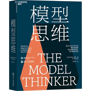 Second-hand model thinking (us) scott page (scott page) 9787213095436 80%