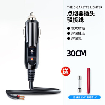 Yunche weishi car cigarette lighter plug pure copper high-power adapter cigarette lighter extension power cord 12v24v universal 30 cm with fuse heat shrink tube