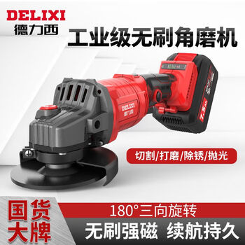 Delixi brushless lithium angle grinder rechargeable polishing machine battery cutting machine grinder electric angle grinder brushless angle grinder bare machine-no battery accessories