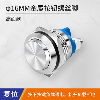 Metal button switch 16 19 22 25mm self-reset self-locking start round waterproof long and short screw foot 16mm reset high-surface screw foot