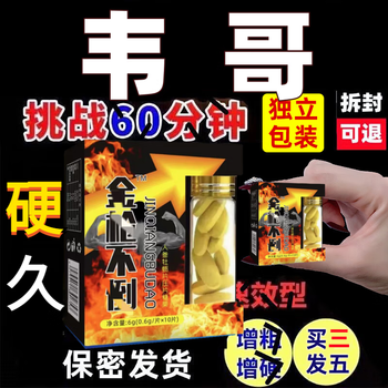 The old golden gun lasts forever and is a venting product for men. one pill is taken orally for immediate hardness and rapid onset of action. it is a challenge to increase the thickness and hardness of men. it is specially used for opening a room. one pill is not hard for three days.