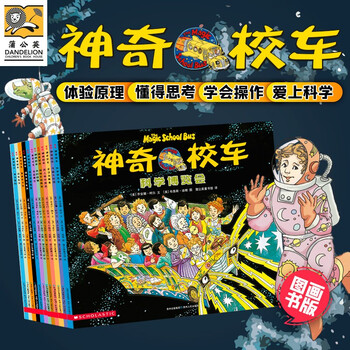 Jingdong good books magic school bus picture book version 3 years old 4 years old 5 years old 6 years old children's books children's picture books picture books kindergarten early childhood transition primary school students popular science enlightenment science explosion summer reading summer extracurricular books picture books transition to text