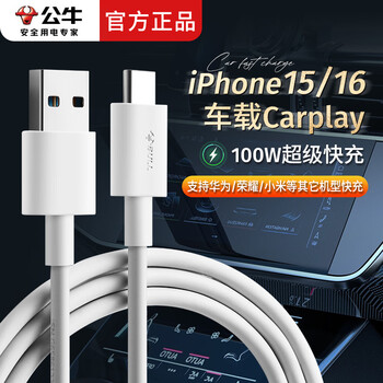 Bull (bull) carplay data cable 6a super fast charging adapts to huawei honor charging cable iphone15/16 car type-c data cable usb-a to typec car charging cable 1.5 meters 6a supports apple 15/16 carplay
