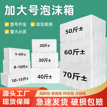 Extra large foam box vegetable planting stall express refrigerated thickened insulated box fresh box 60 catties refrigerated foam box carton large vegetable growing box reference 10-15 catties package post no. 3 3 separate foam boxes