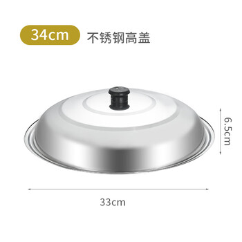 Zhiyao stainless steel thickened explosion-proof pot lid with high temperature resistance universal wok frying pot soup pot steamer pan frying iron pot lid 34# drum-shaped high lid suitable for inner diameter 31-33cm