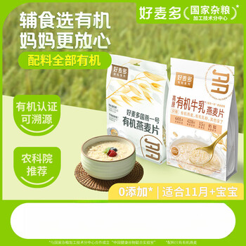 Haomaiduo academy of agricultural sciences organic pure oatmeal individually packaged original ready-to-eat breakfast organic milk 300g + organic 420g