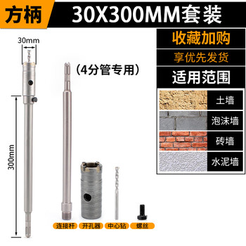 Meila holer wall concrete pipe impact electric hammer drill bit drilling artifact brick wall through wall wall opening square handle set 30mm