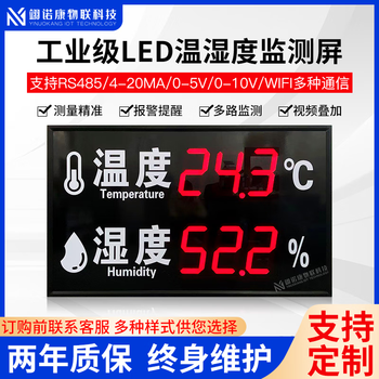 Industrial temperature and humidity meter alarm electronic signage indoor 485led display high-precision recorder customization + 3 meters power cord air temperature and humidity