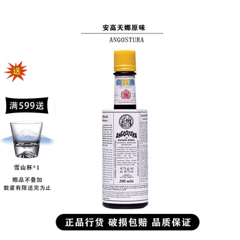 Angostura angostura bitters angostura bitters original imported wine 200ml 1 bottle original flavor