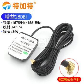 Tegat beidou gps dual-mode satellite positioning antenna bd+gps two-in-one antenna car navigation dual-mode universal antenna mcx bent male inner needle dual-mode wire length 3 meters