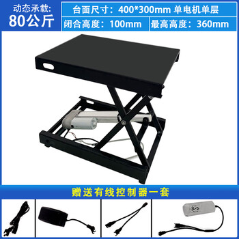 Kezitu micro electric lifting platform remote control scissor lift bracket home industrial intelligent lifting platform third generation load 80 kg single machine single layer 400*