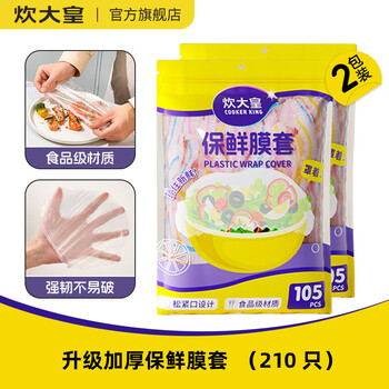 Cui dahuang disposable cling film cover food grade household refrigerator leftover dish cover special thickened cling film cover 210 pieces food grade stretch about 40cm