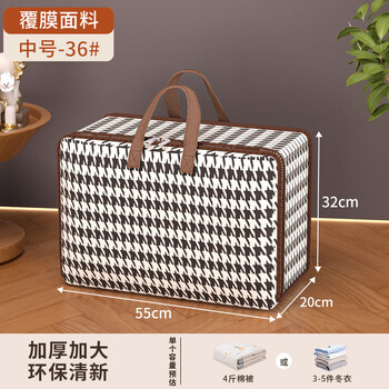 Jiebaina quilt storage bag luggage bag moving packing bag waterproof and moisture-proof household large-capacity clothing dust bag houndstooth-medium 55*20*32