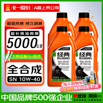 Uniform (monarch) fully synthetic motorcycle oil sn 10w40 four-stroke all-season yamaha suzuki classic 5w40 pedal sn 10w40 1l*4 bottles - free funnel + wrench