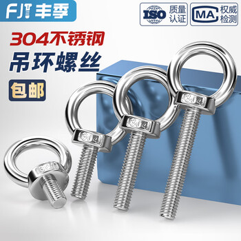Fengji national standard 304 stainless steel lifting ear-shaped bolt lifting marine ring o-type screw extended lifting ring screw hanging wire m10*90 welded type