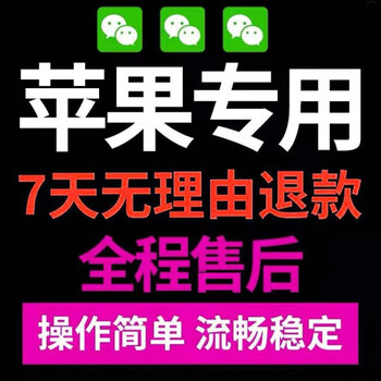 5-year-old store wechat multi-open apple version vx dual-open software can modify the icon and customize the season card for 90 days